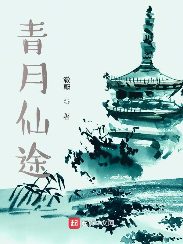 青月草